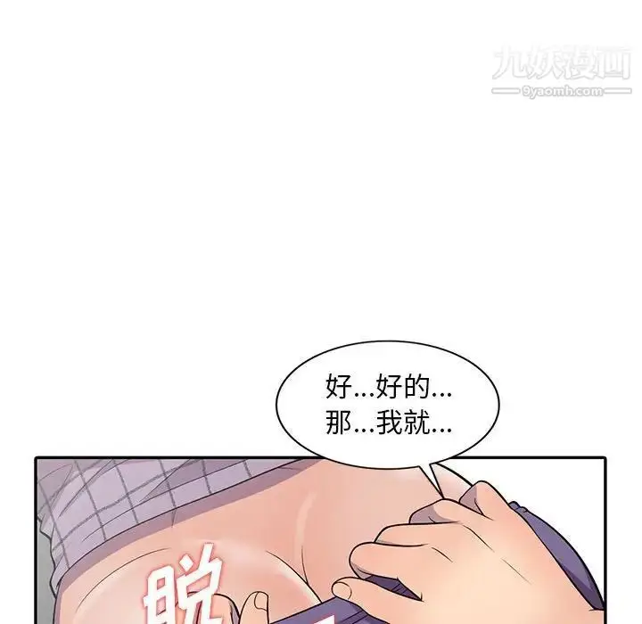 漫画《偷食的滋味》第9话第114张图