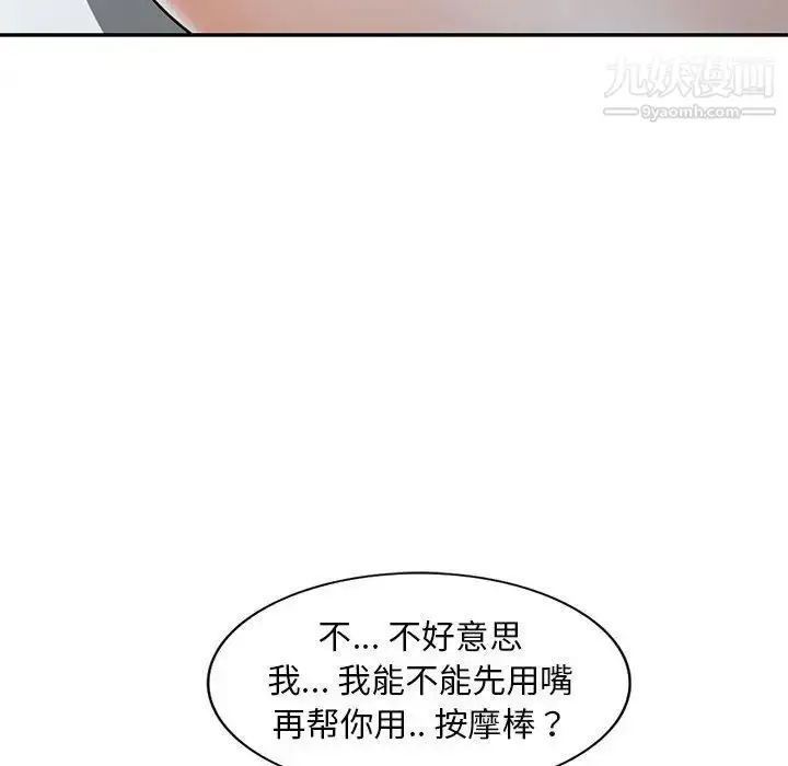 漫画《偷食的滋味》第9话第118张图