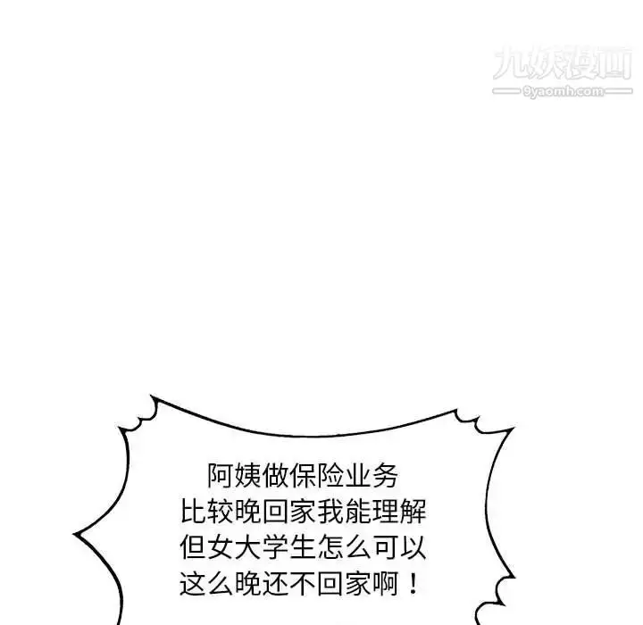 漫画《偷食的滋味》第9话第20张图