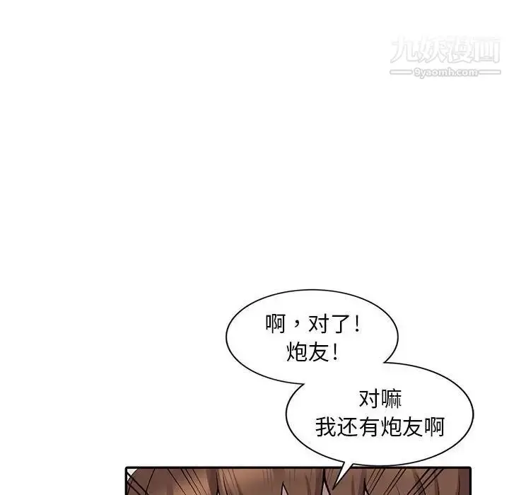 漫画《偷食的滋味》第9话第27张图