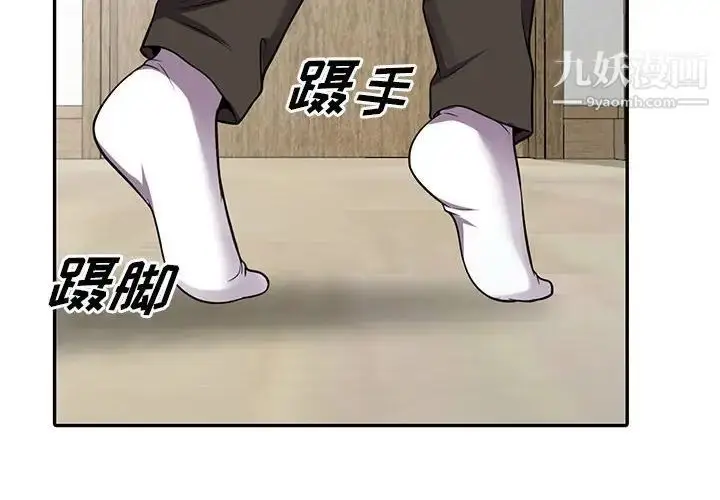 漫画《偷食的滋味》第9话第3张图