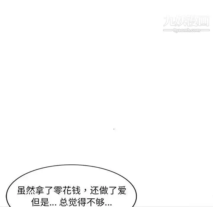 漫画《偷食的滋味》第9话第33张图