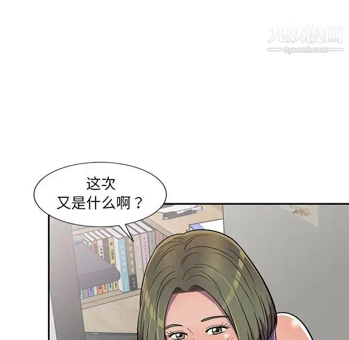漫画《偷食的滋味》第9话第48张图