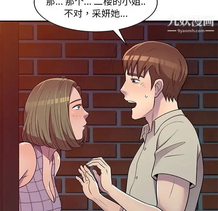 漫画《偷食的滋味》第9话第53张图