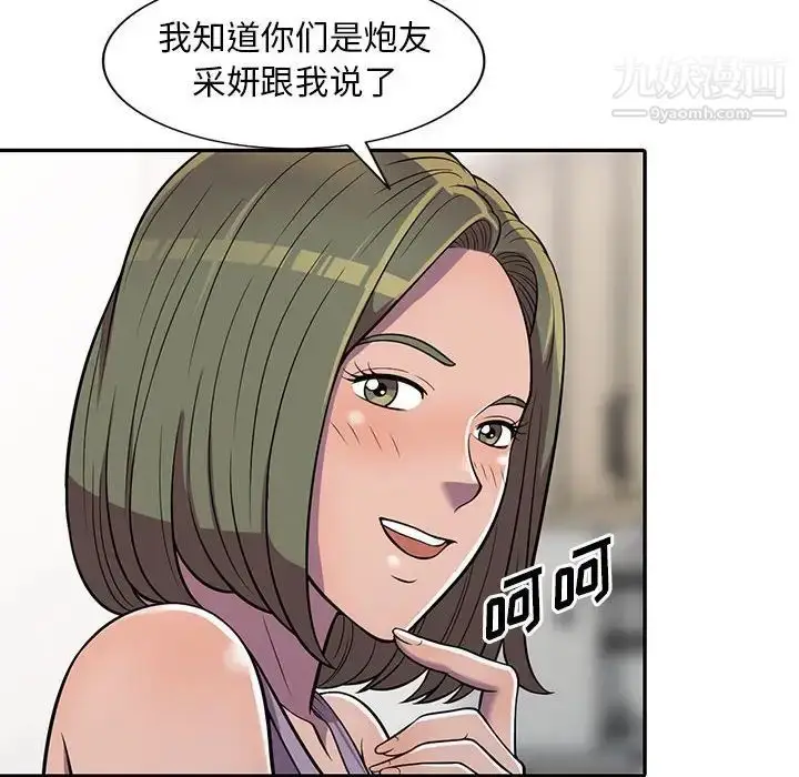 漫画《偷食的滋味》第9话第62张图