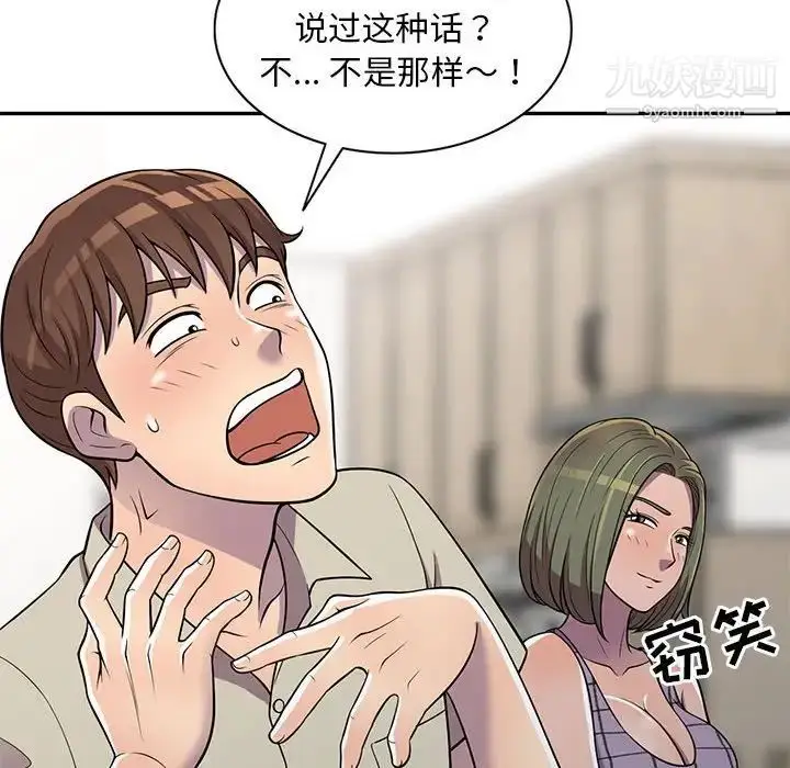 漫画《偷食的滋味》第9话第64张图