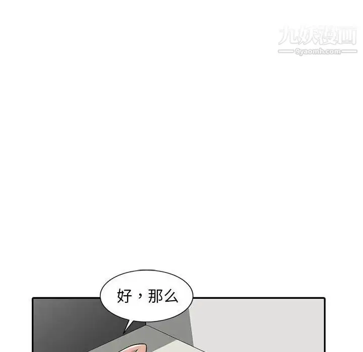 漫画《偷食的滋味》第9话第83张图