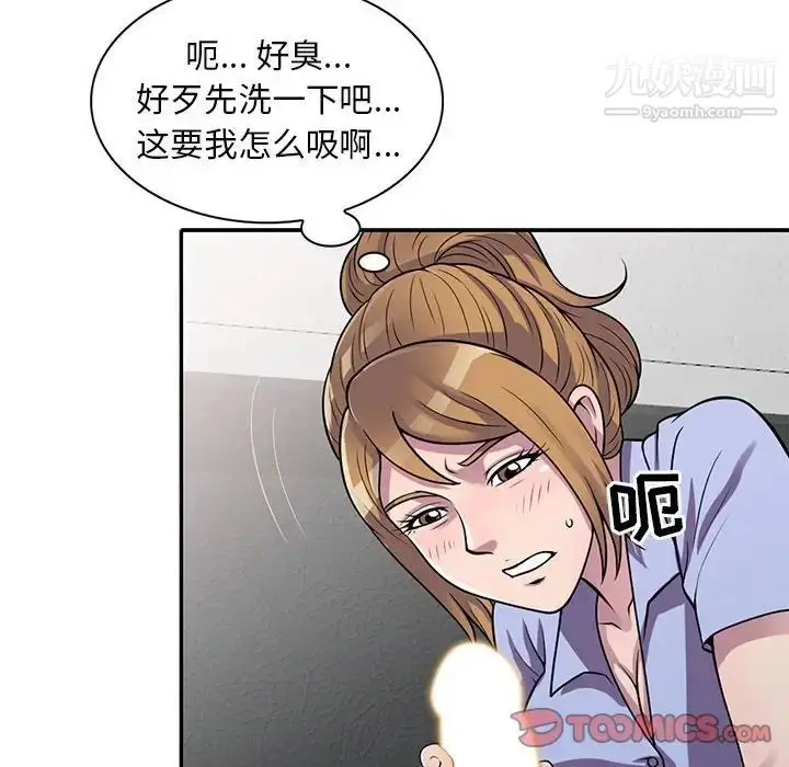 漫画《偷食的滋味》第17话第105张图