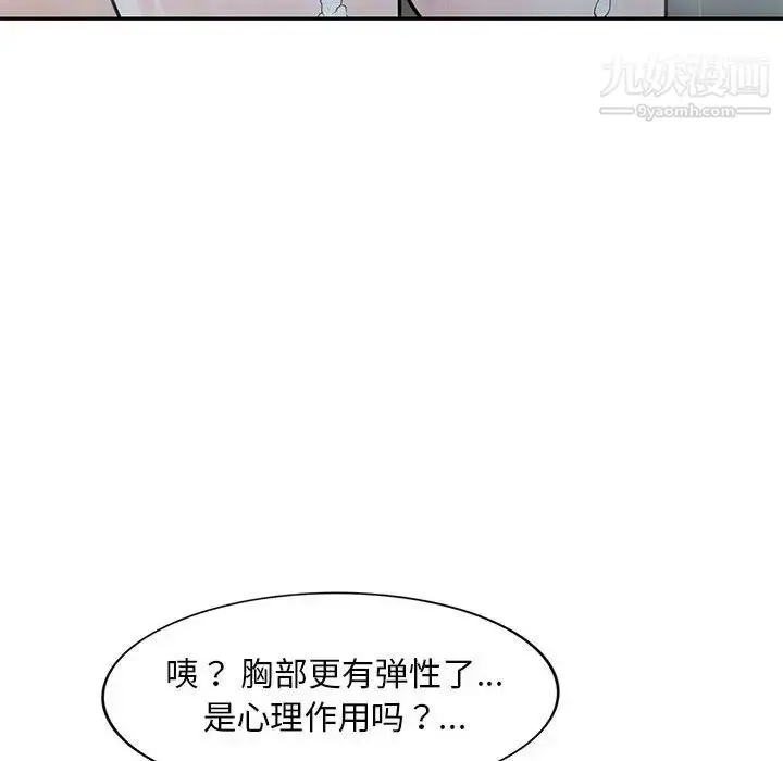 漫画《偷食的滋味》第17话第24张图