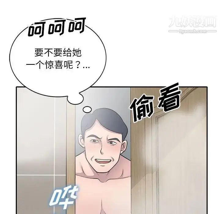 漫画《偷食的滋味》第17话第5张图