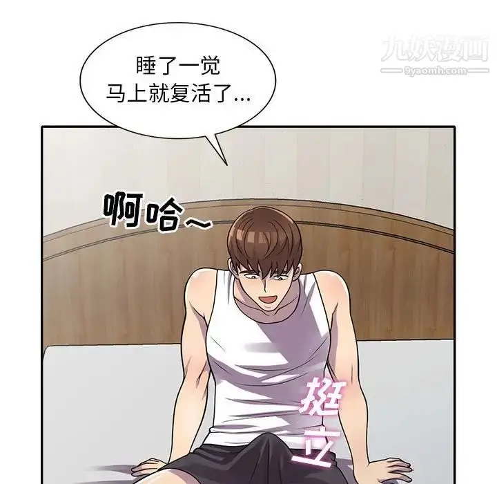 漫画《偷食的滋味》第17话第56张图