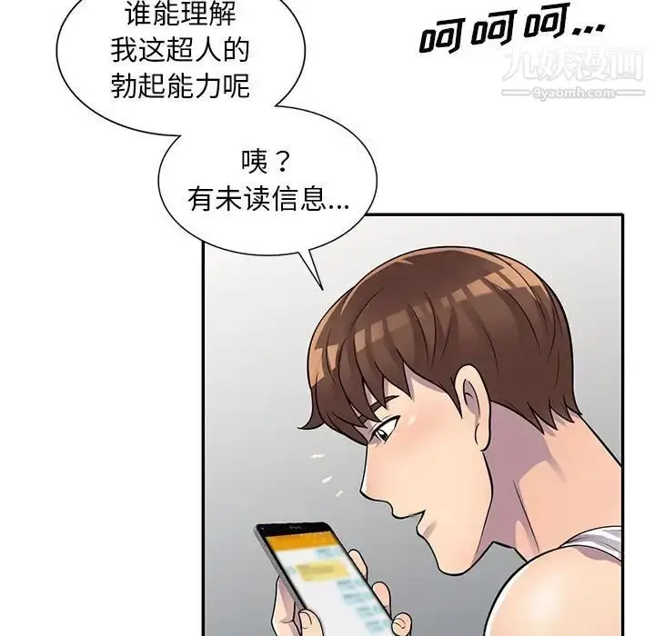 漫画《偷食的滋味》第17话第58张图
