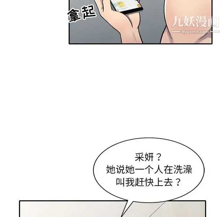 漫画《偷食的滋味》第17话第59张图