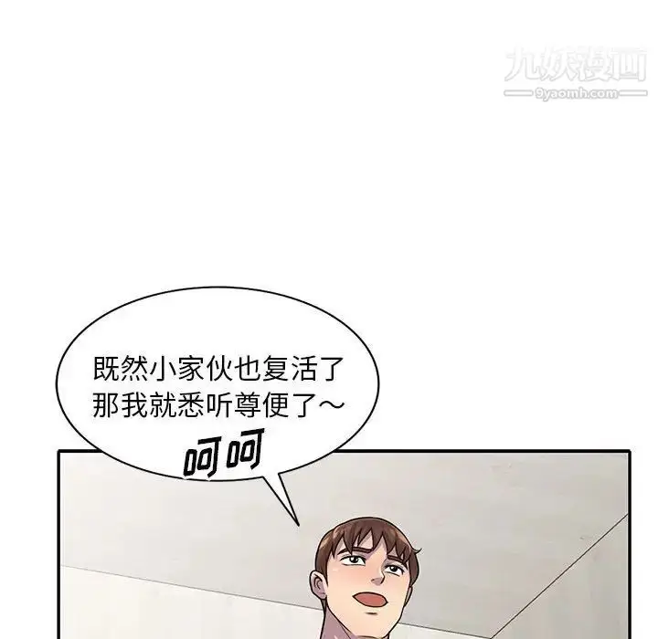 漫画《偷食的滋味》第17话第61张图