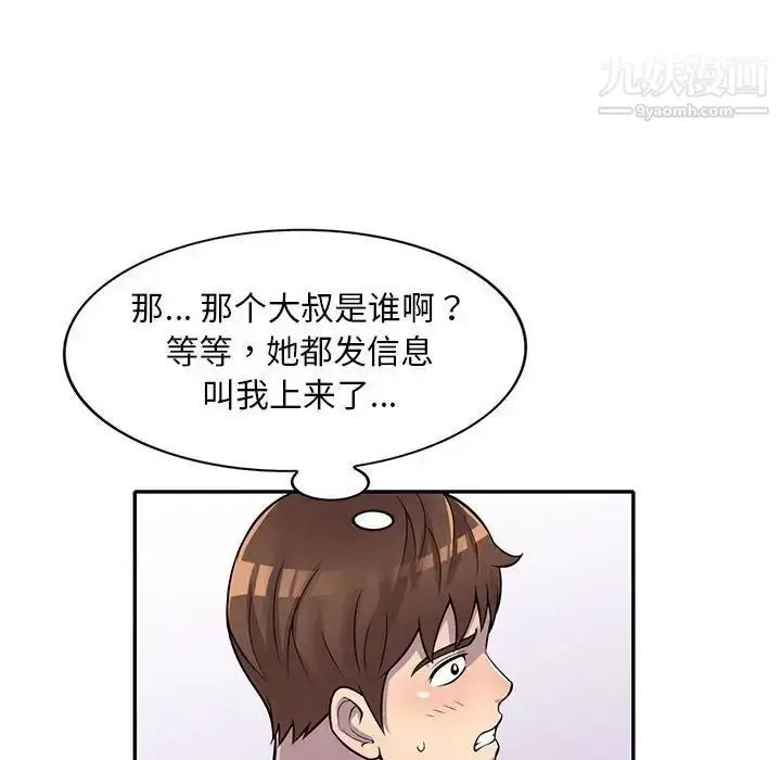 漫画《偷食的滋味》第17话第80张图