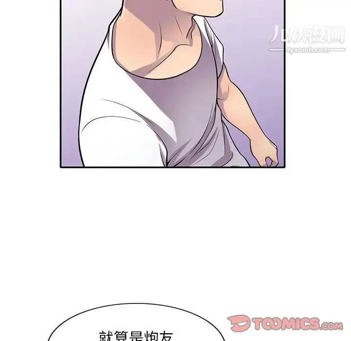 漫画《偷食的滋味》第17话第81张图