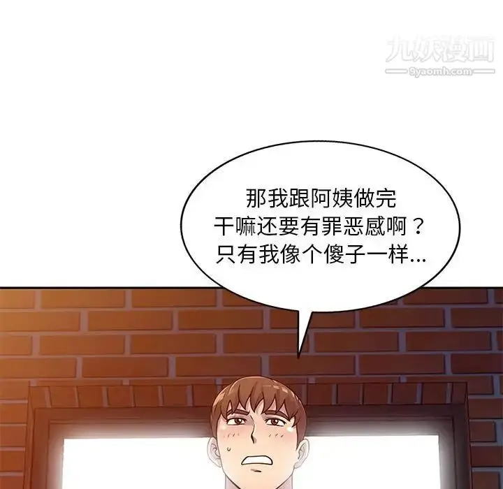 漫画《偷食的滋味》第17话第86张图