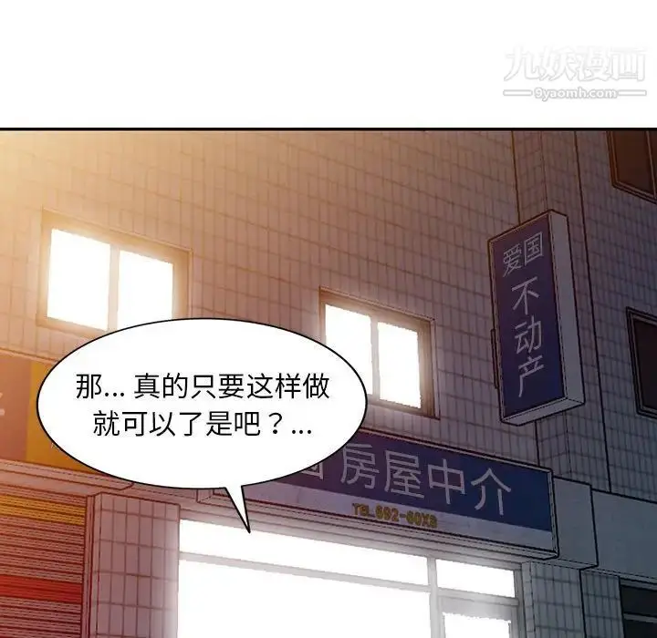 漫画《偷食的滋味》第17话第91张图