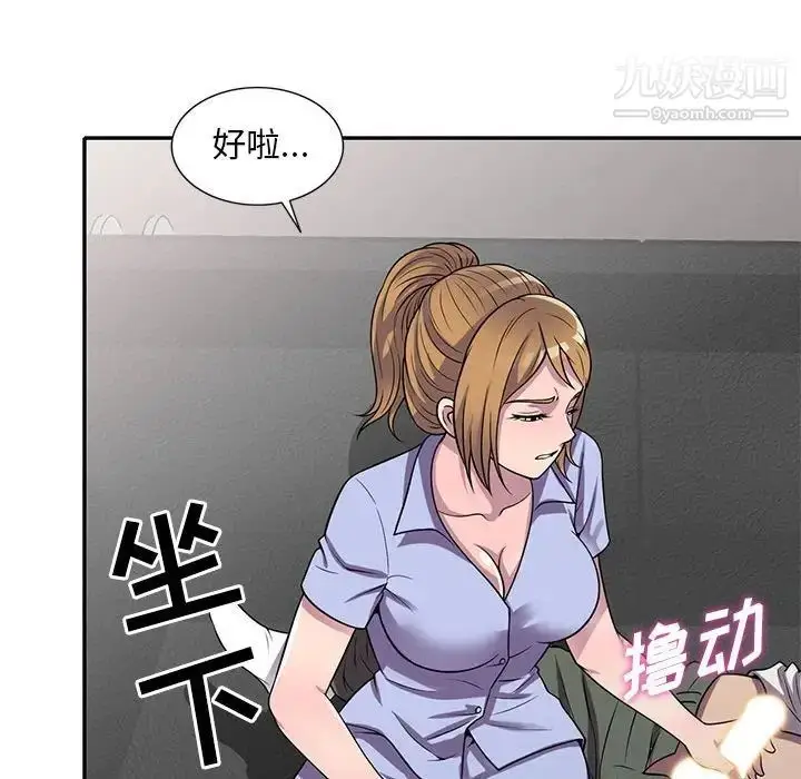漫画《偷食的滋味》第17话第97张图
