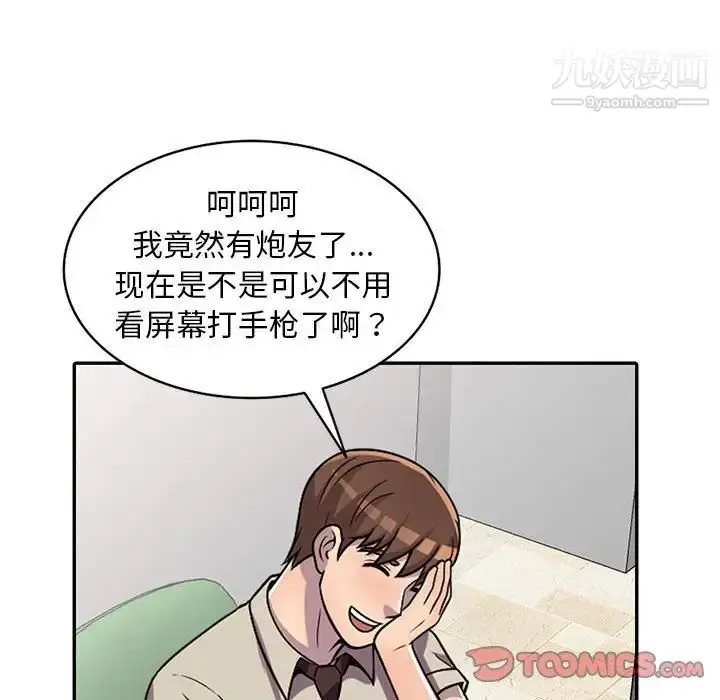 漫画《偷食的滋味》第6话第129张图