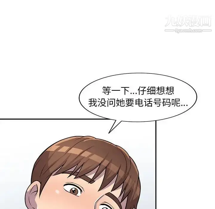漫画《偷食的滋味》第6话第133张图