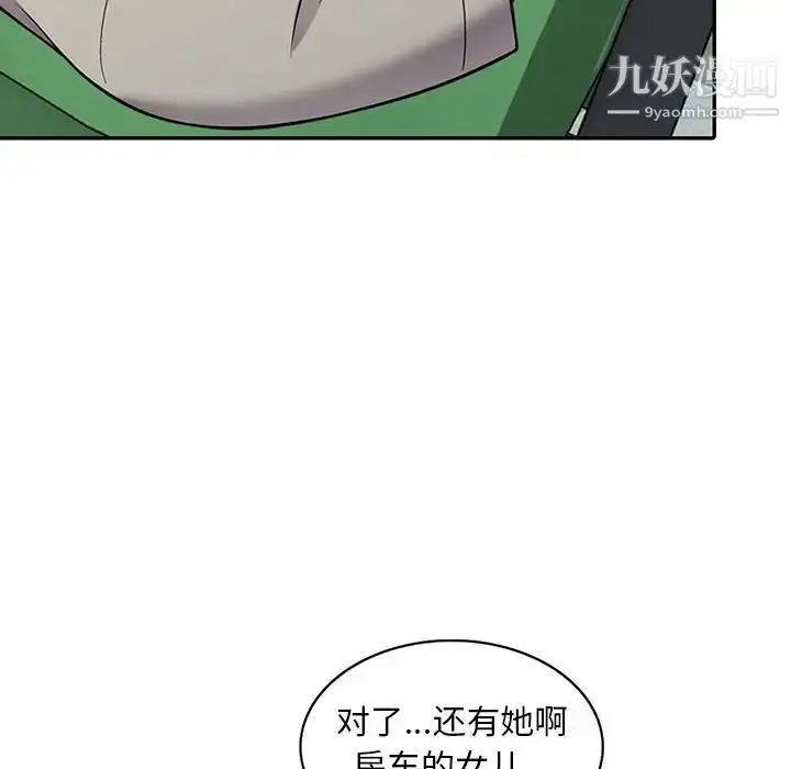 漫画《偷食的滋味》第6话第137张图