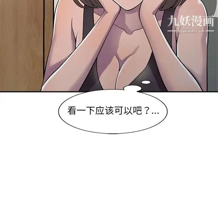 漫画《偷食的滋味》第6话第26张图