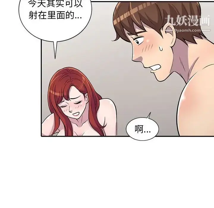 漫画《偷食的滋味》第6话第76张图