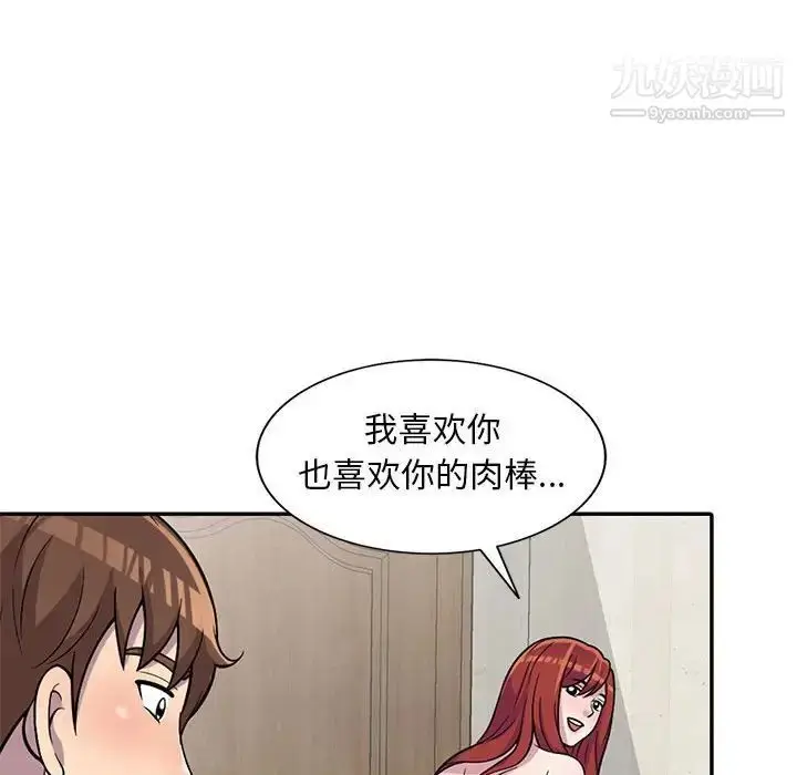 漫画《偷食的滋味》第6话第77张图