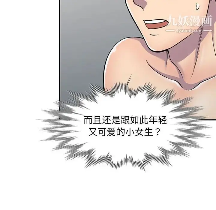 漫画《偷食的滋味》第6话第83张图