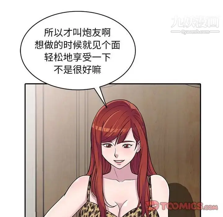 漫画《偷食的滋味》第6话第87张图