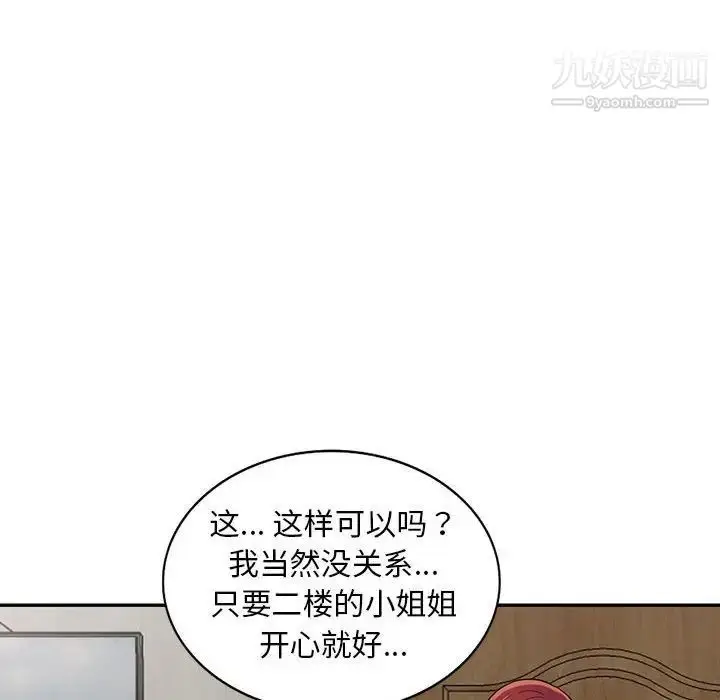 漫画《偷食的滋味》第6话第89张图