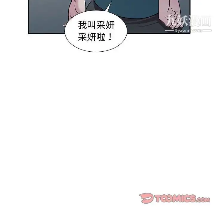 漫画《偷食的滋味》第6话第93张图