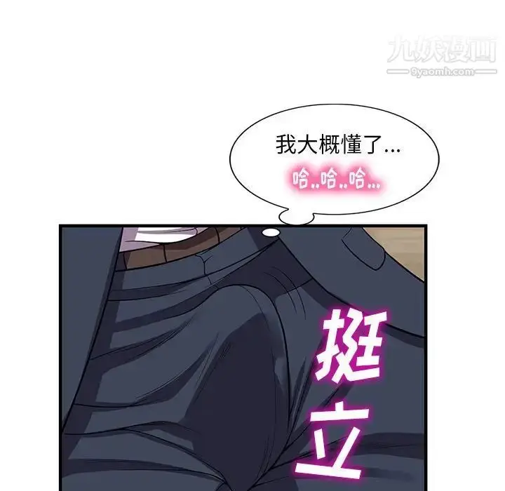 漫画《偷食的滋味》第25话第133张图