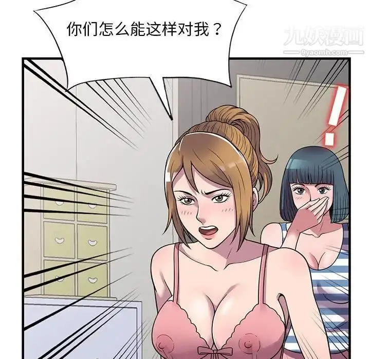 漫画《偷食的滋味》第25话第17张图