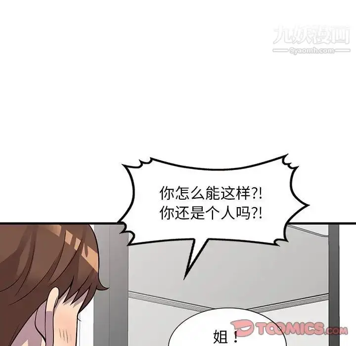 漫画《偷食的滋味》第25话第21张图