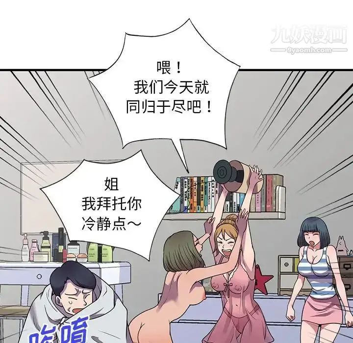 漫画《偷食的滋味》第25话第24张图