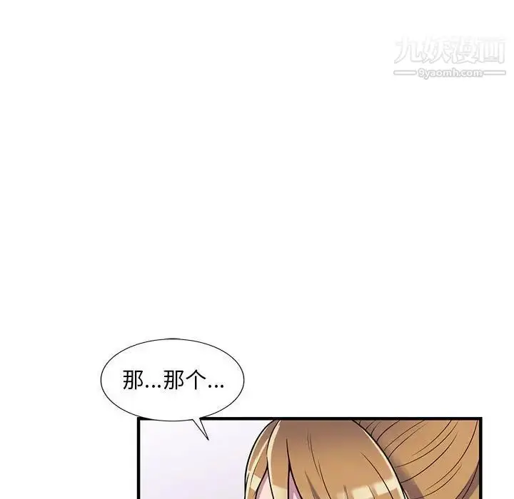 漫画《偷食的滋味》第25话第50张图