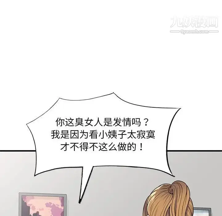 漫画《偷食的滋味》第25话第52张图
