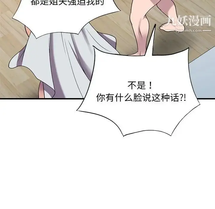 漫画《偷食的滋味》第25话第58张图