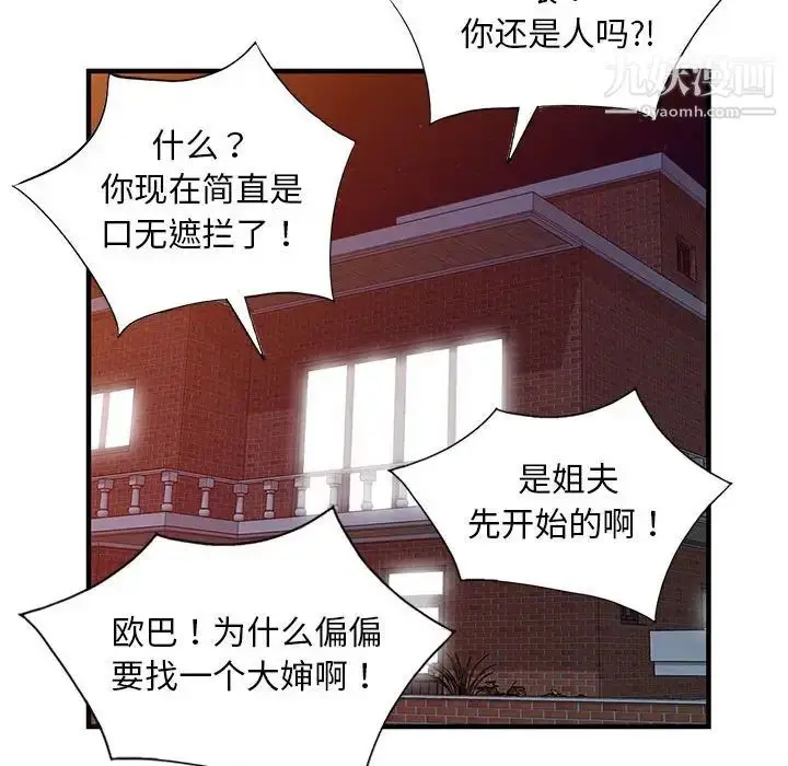 漫画《偷食的滋味》第25话第68张图
