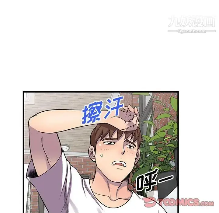 漫画《偷食的滋味》第25话第87张图