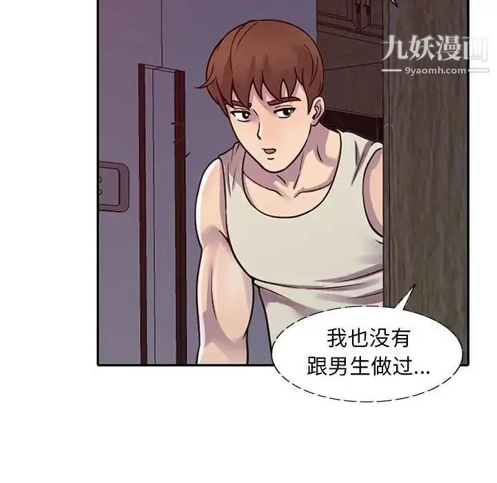 漫画《偷食的滋味》第3话第103张图
