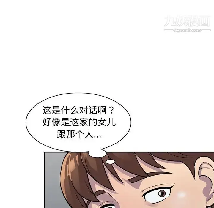 漫画《偷食的滋味》第3话第104张图
