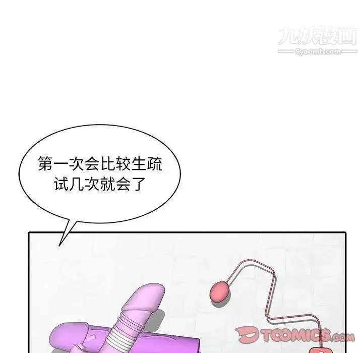 漫画《偷食的滋味》第3话第111张图