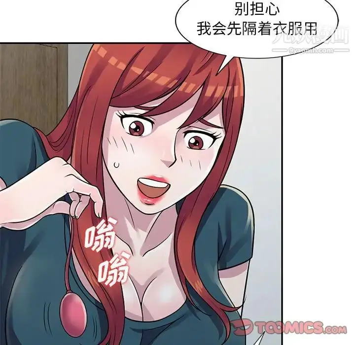 漫画《偷食的滋味》第3话第120张图