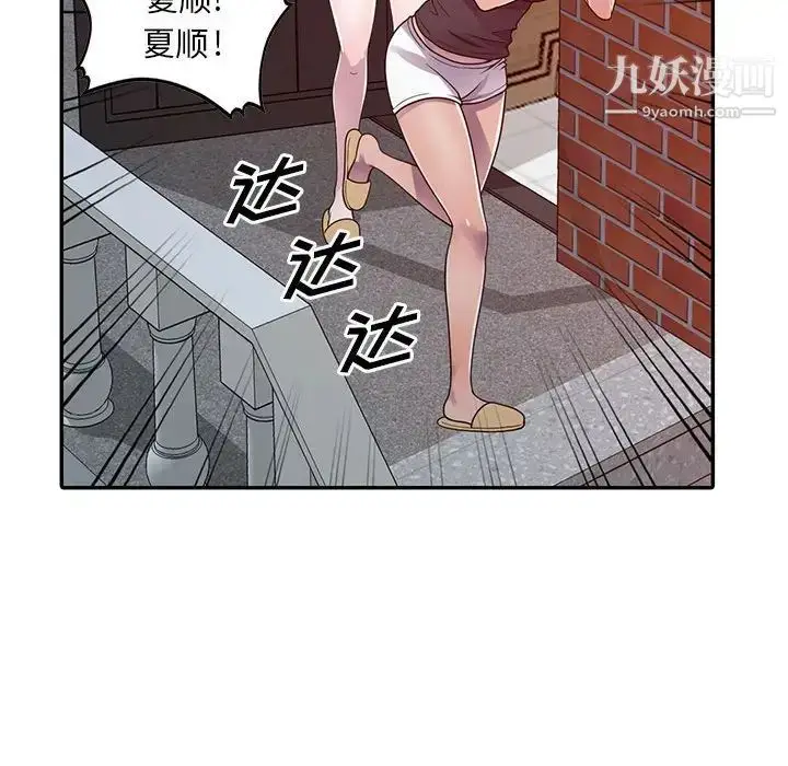 漫画《偷食的滋味》第3话第33张图