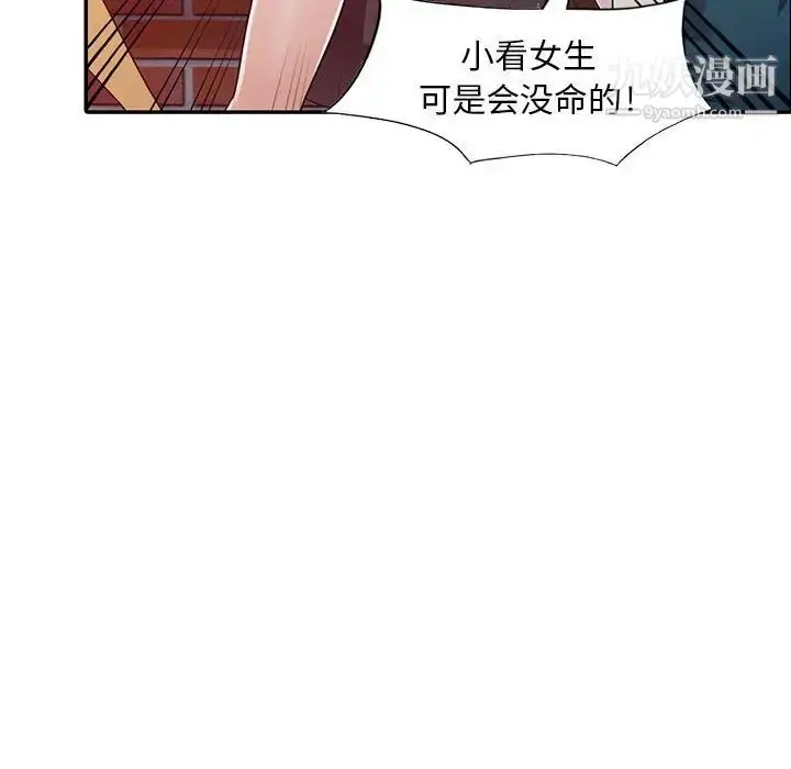 漫画《偷食的滋味》第3话第38张图