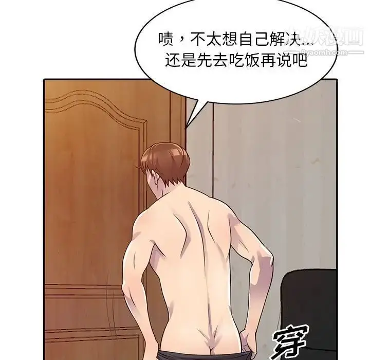漫画《偷食的滋味》第3话第5张图