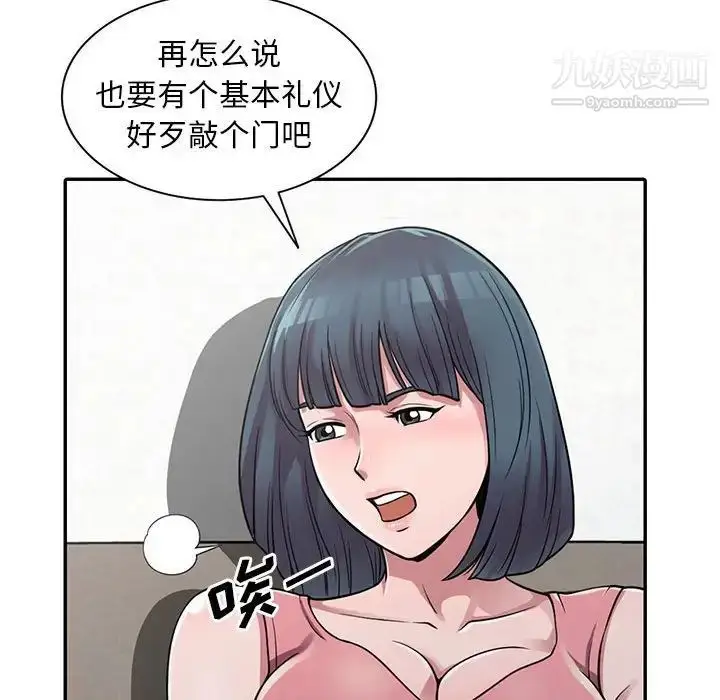 漫画《偷食的滋味》第3话第51张图